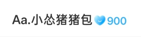等一下还是900