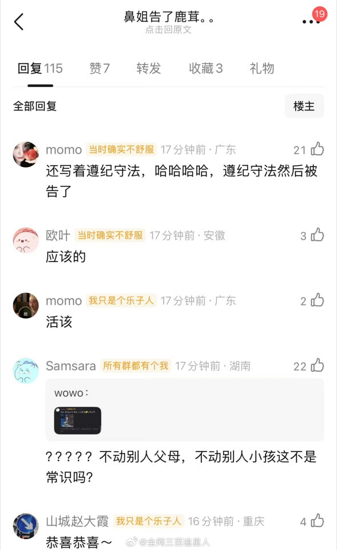 Angelababy告黑名单里面有两个都是白鹿粉丝，何意味？ 杨颖要求黑粉公开赔