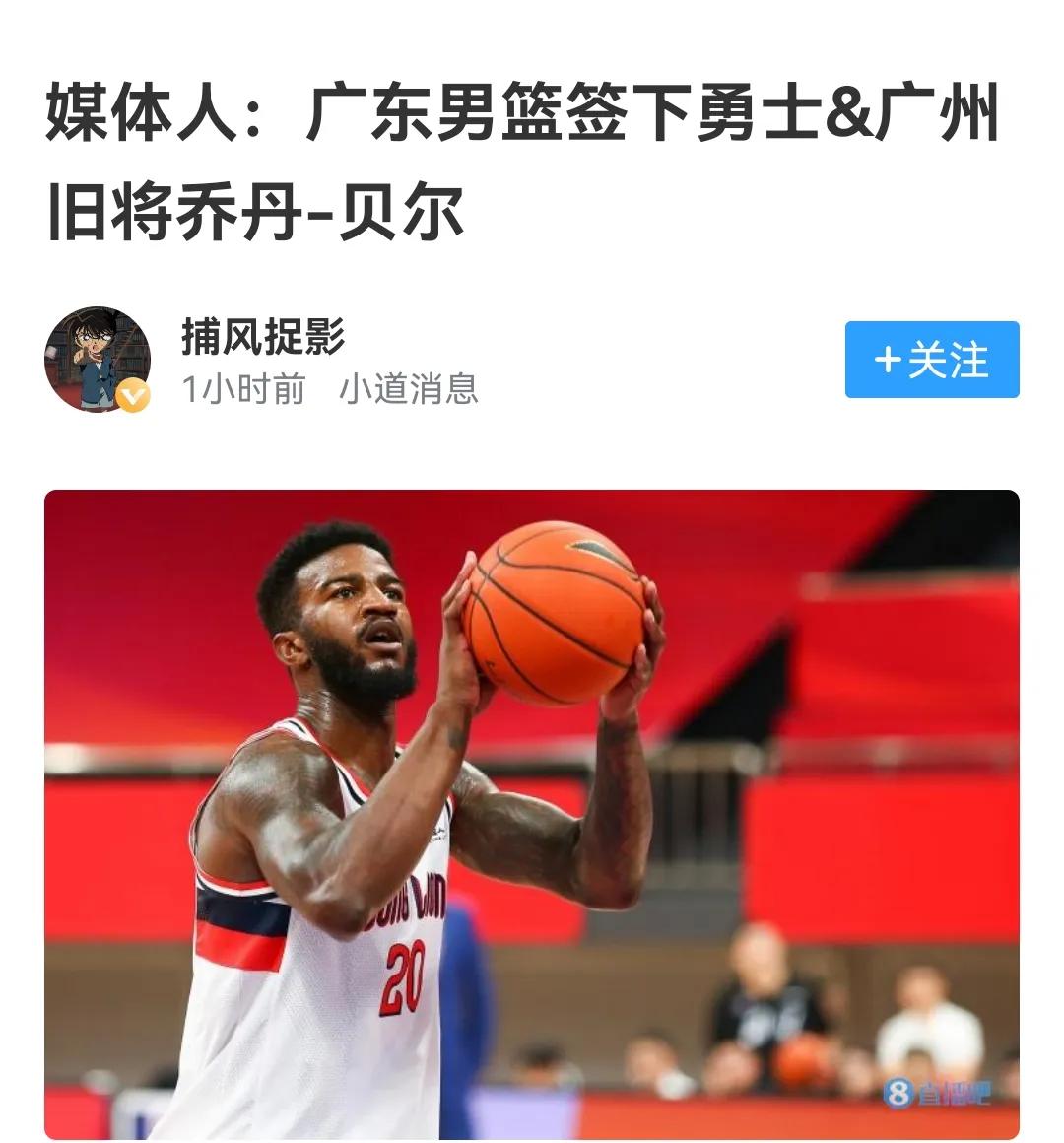 马尚换成乔丹-贝尔，宏远换外援，换到了寂寞

就冲现役美国国手，前勇士队总冠军球