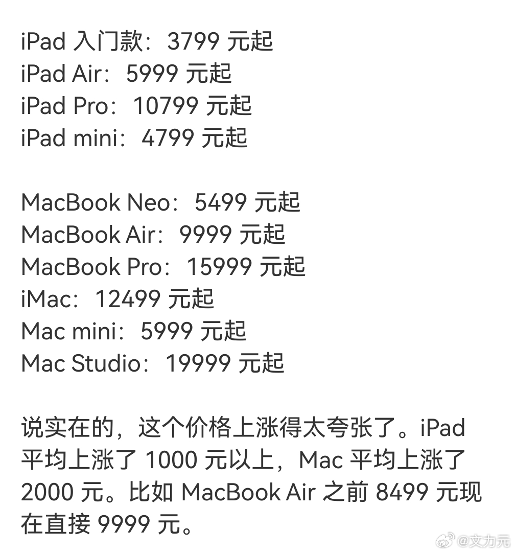 苹果涨价，早知道618就直接买了，不用等新品了，这下可好了，新品没等到老产品，价