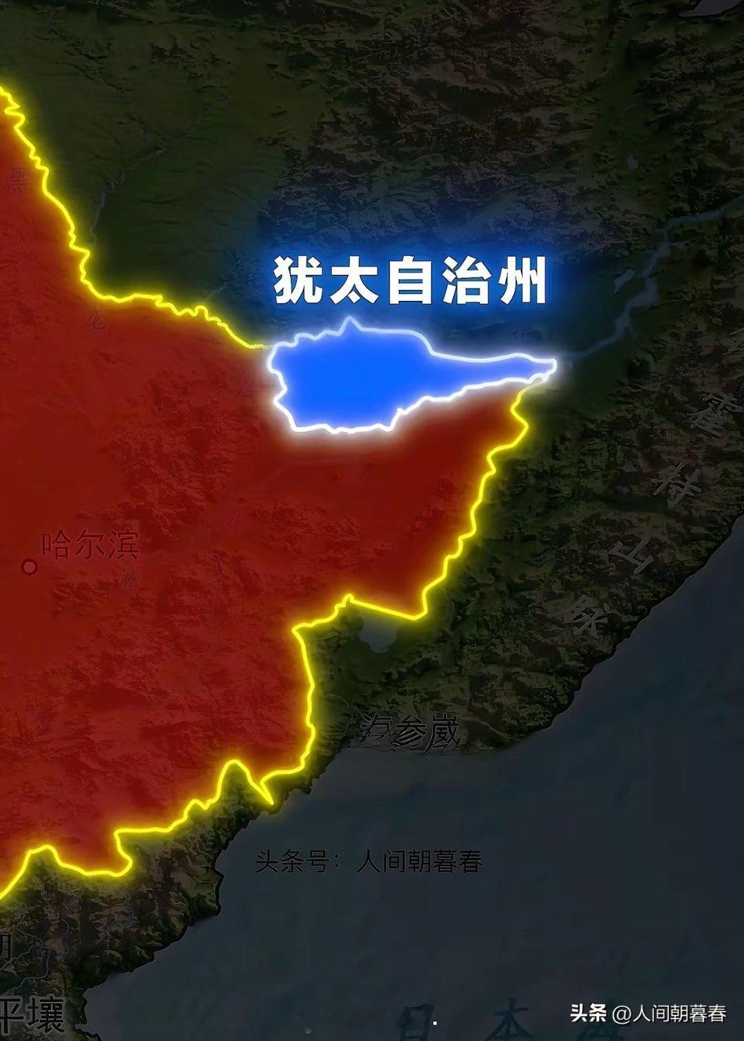 一直都很好奇的是，黑龙江对岸俄罗斯境内这个犹太州居住的全是犹太人吗？犹太自治州面