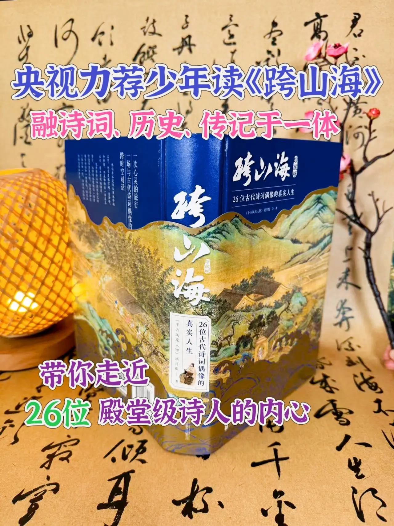不愧是央妈力荐的历史书，写的太绝了‼️。明明是古诗词历史书，却让人读的...