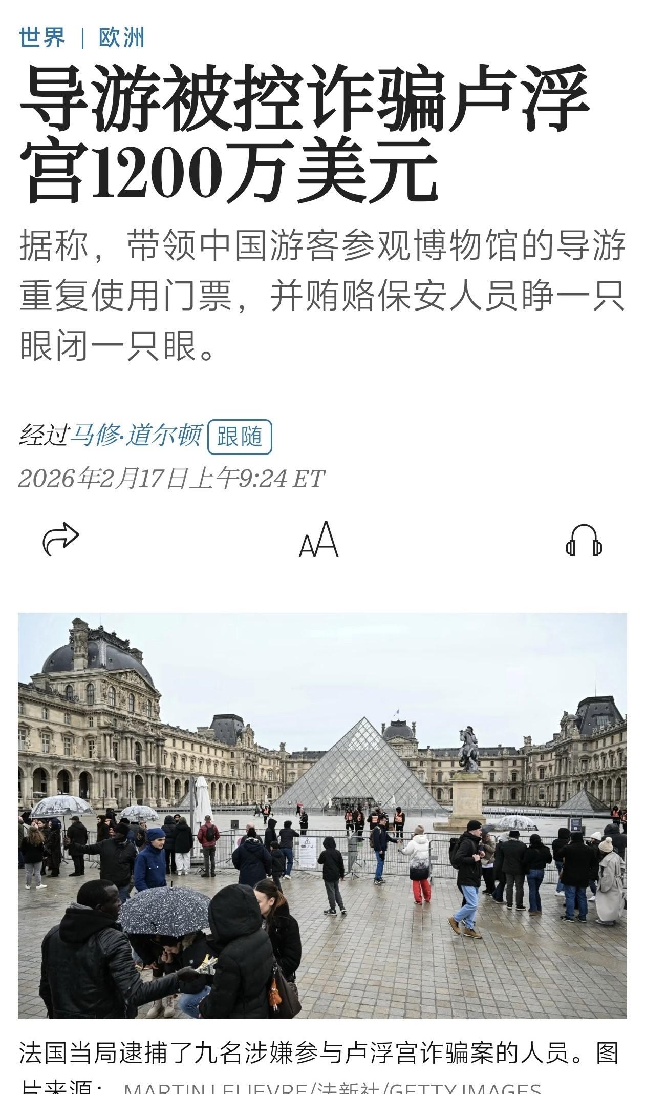 一张门票刷了十年，

卢浮宫亏了一千万欧元，

内部员工也收了钱。

这事发生在