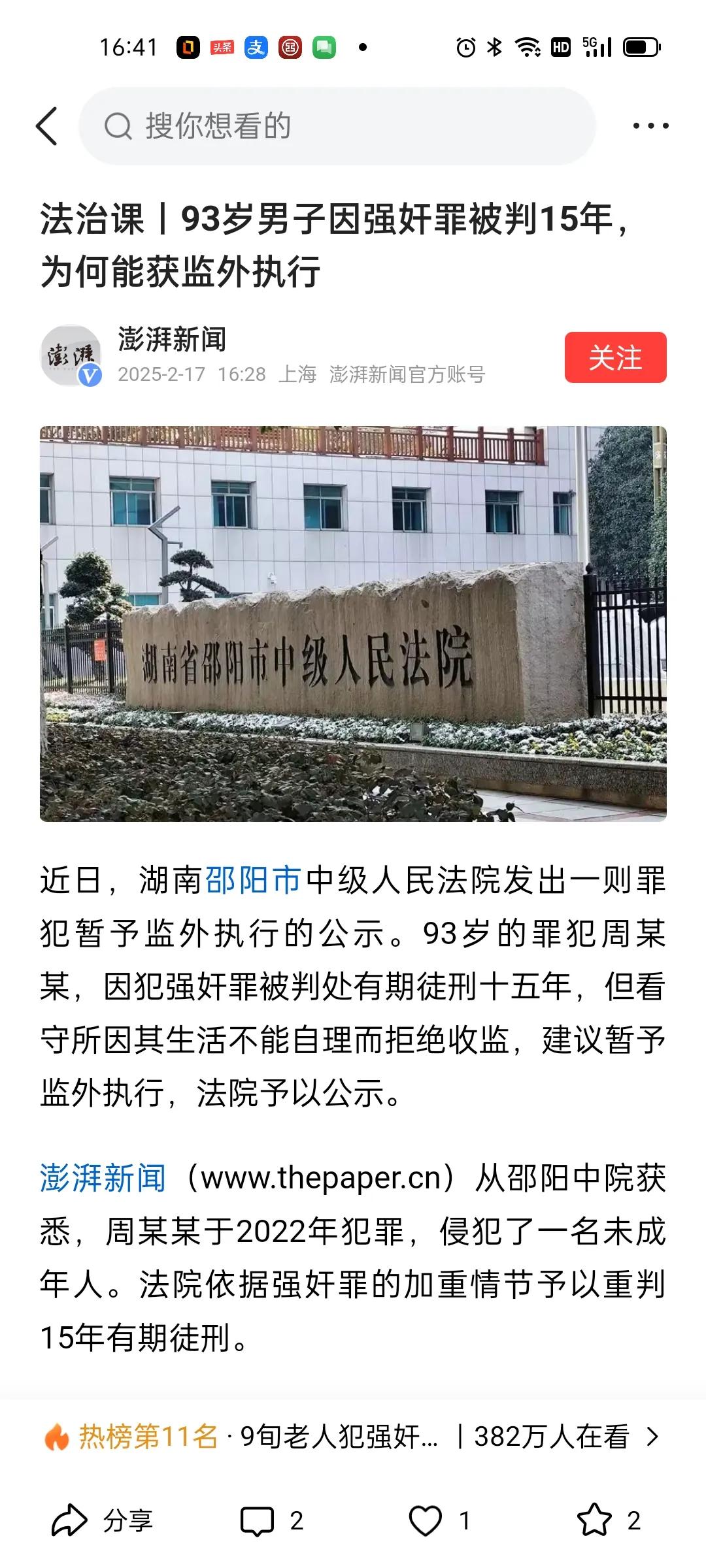 90多岁犯强奸重罪，已是稀奇，看守所因其生活不能自理而拒绝收监，建议监外执行，让