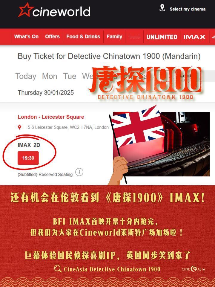 《唐探1900》英国伦敦IMAX加场开票！📣

🎬 BFI IMAX英国首映