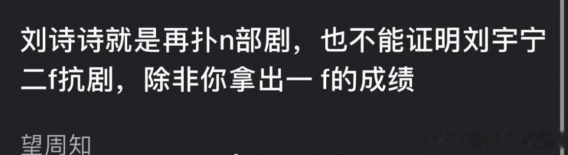 虽然 掌心 播出之后大家都在唱衰，成绩也不如预期。但是论坛的一个高楼说 刘诗诗 