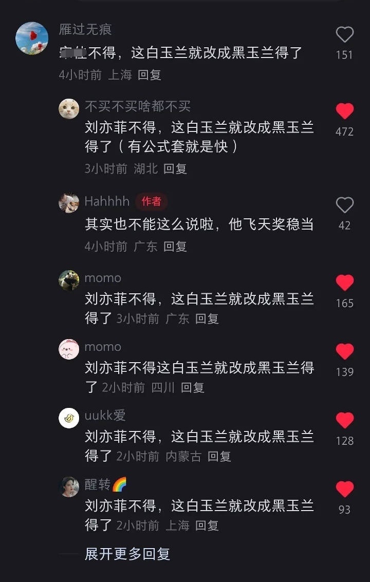 我们要大力传播业内大众的认可、黄亦玫表演的每个细节、黄亦玫取得的嘉奖。不过偶尔卖