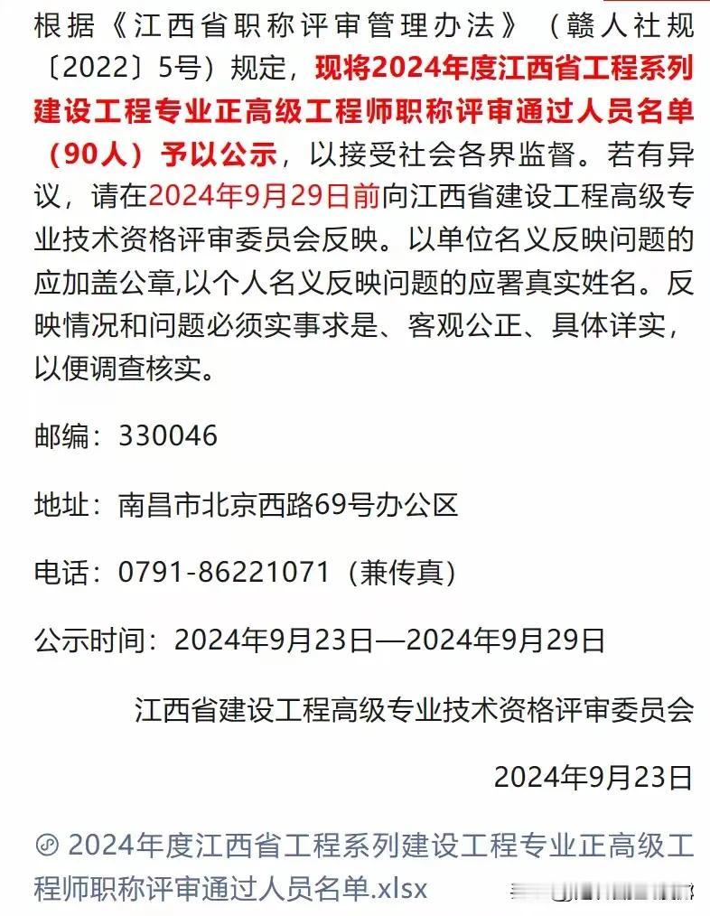 正高级工程师，一个省才通过90人，你说能不值钱吗？
近日江西省建设工程高评委发布