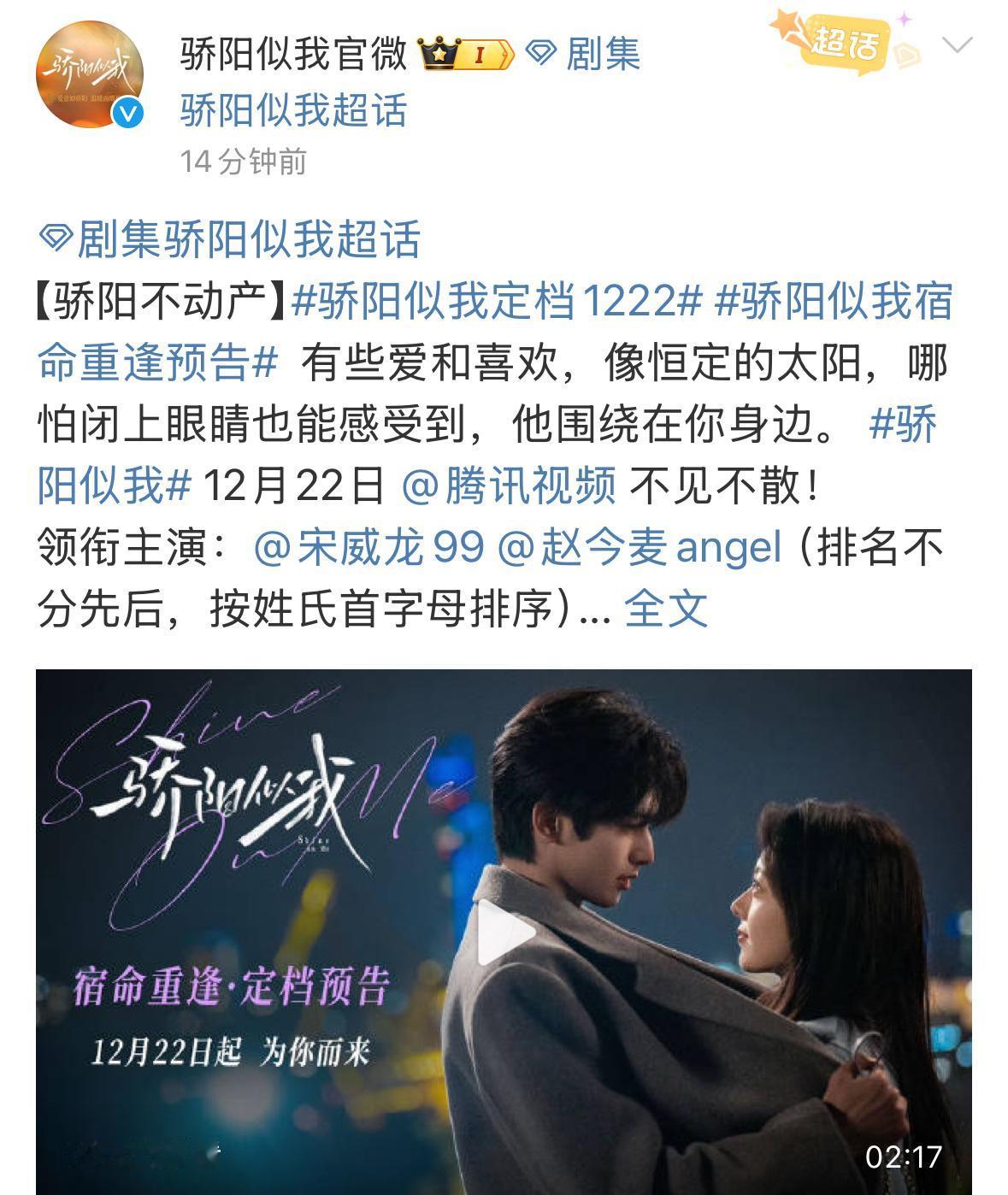 又有好看的现偶啦🥰
赵今麦宋威龙《骄阳似我》定档12月22✅
顾漫小说的最后一