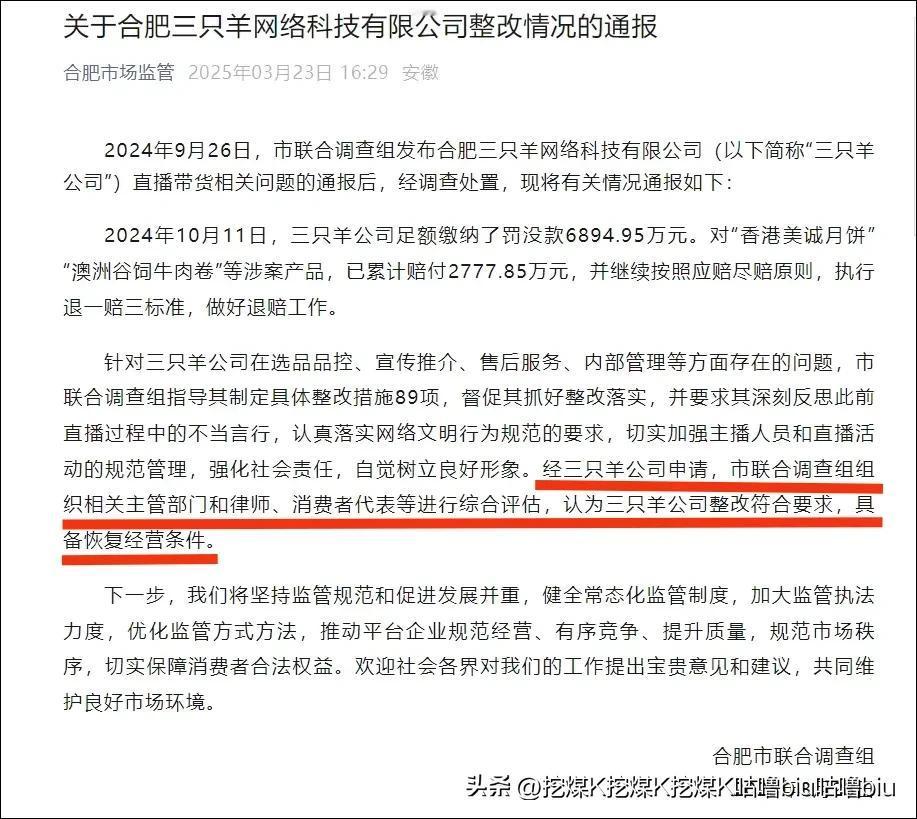 我在抖音上发了一个联合调查组的图文，配文 :遭了，要复出了！ 然后被三****投