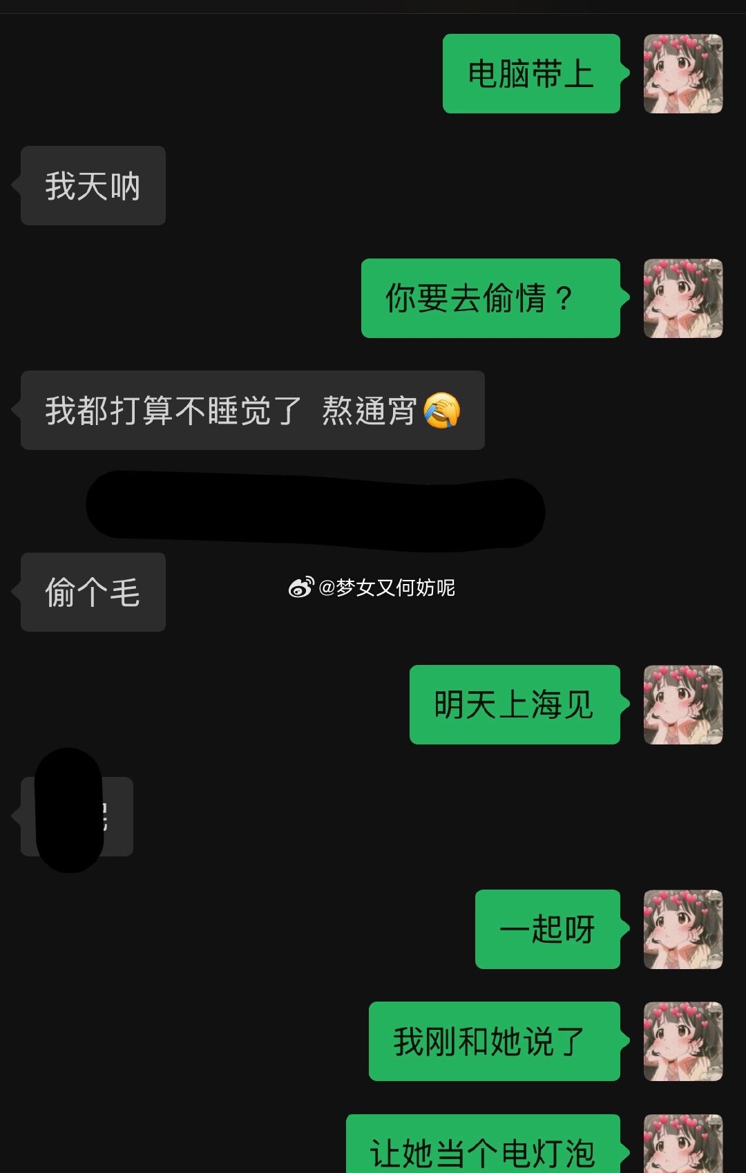 明天见[愛你] ​​​