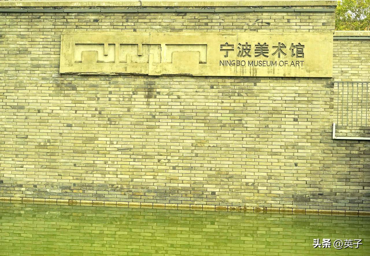 老外滩的艺术殿堂，宁波美术馆
来到宁波老外滩，宁波美术馆绝对是不容错过的打卡地。