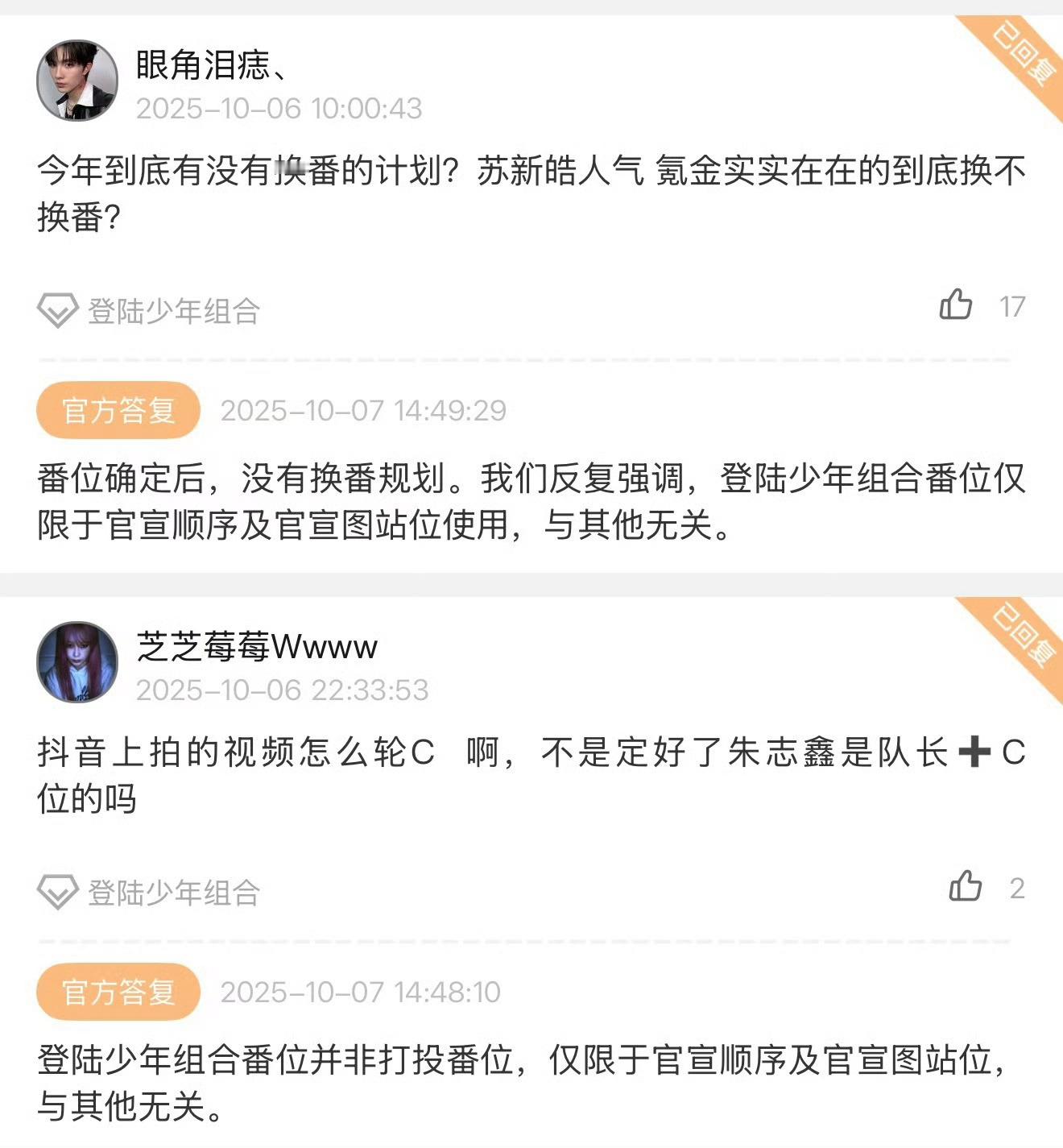 时代峰峻回复番位问题了时代峰峻回复番位问题了！！不换了~~TOP登陆少年组合[超