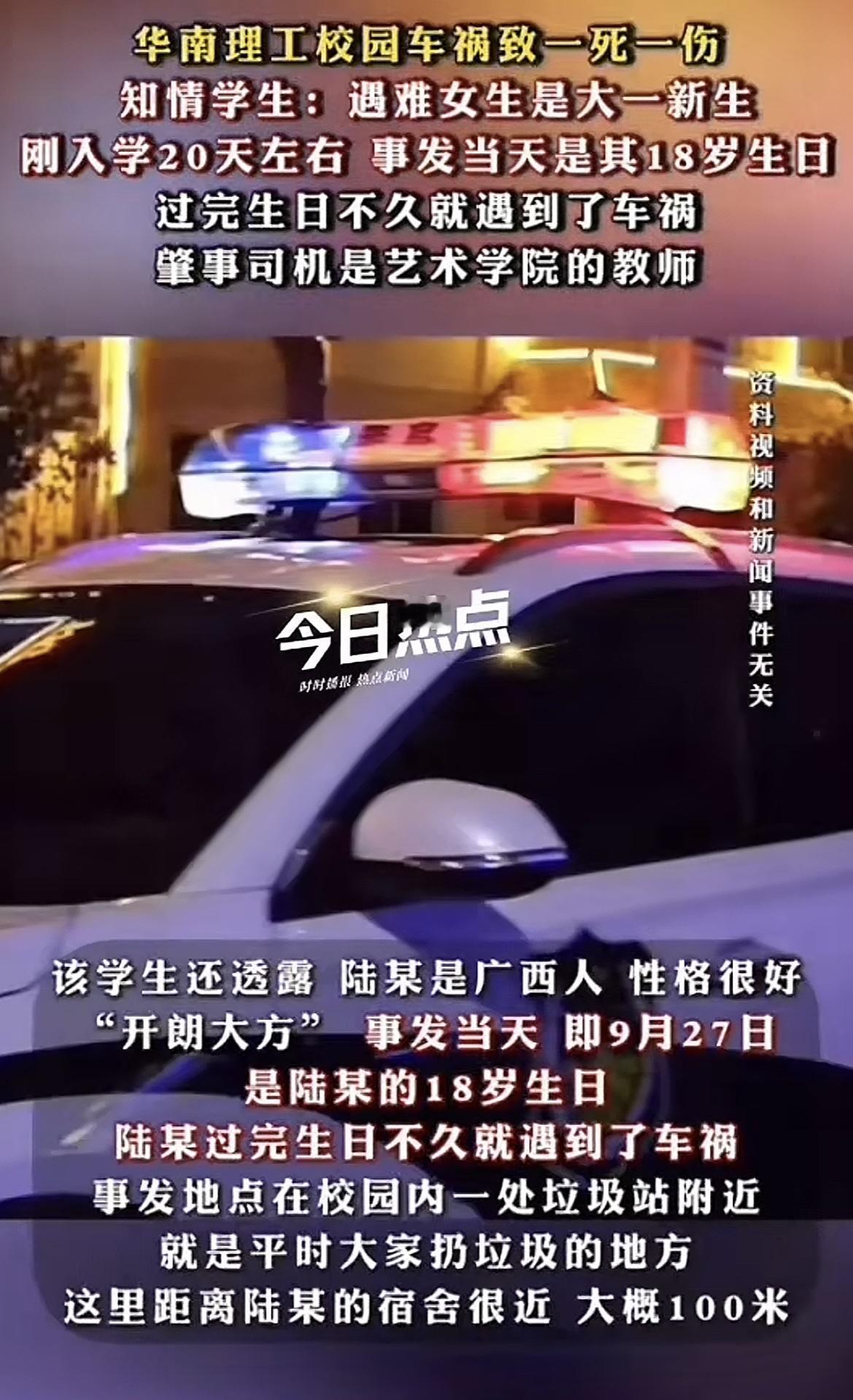 大一新生入学仅20天，就被撞死在学校，生前通过竞选当上了班长，事发当天是她的生日