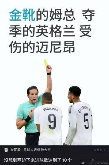 法国和英格兰主打一个来了都不白来姆巴佩的赛场状态依旧巅峰，稳定高效的进球能力太惊