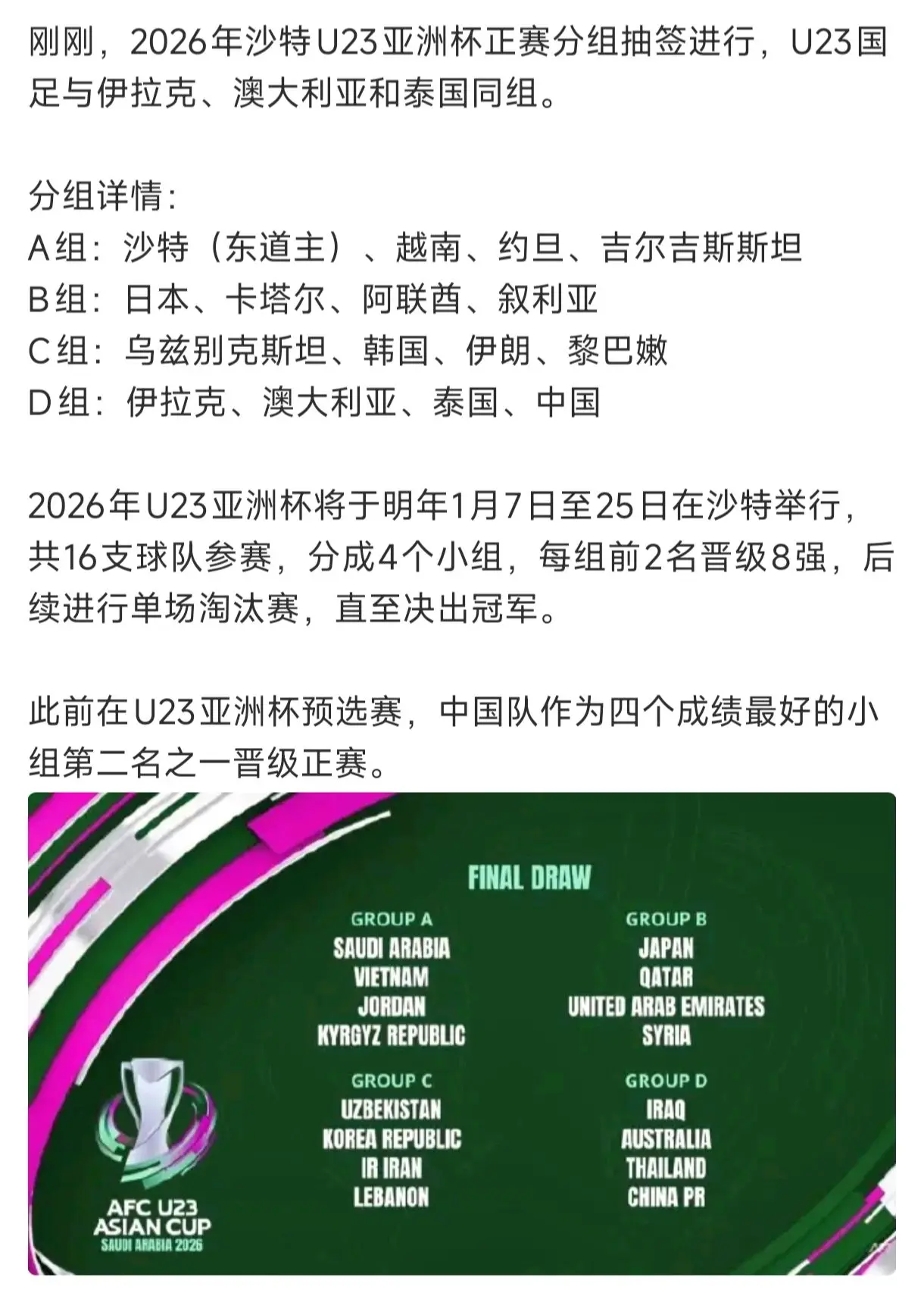 u23亚洲杯分组详情： A组：沙特（东道主）、越南、约旦、吉尔吉斯斯坦...