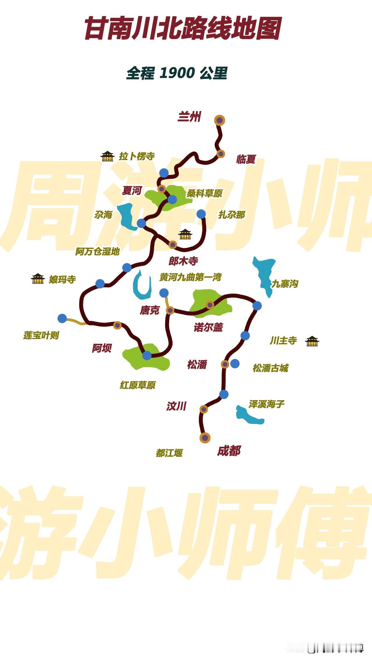 甘南自驾推荐7-8天环线，
从兰州出发，经夏河、郎木寺、扎尕那、若尔盖再返回兰州