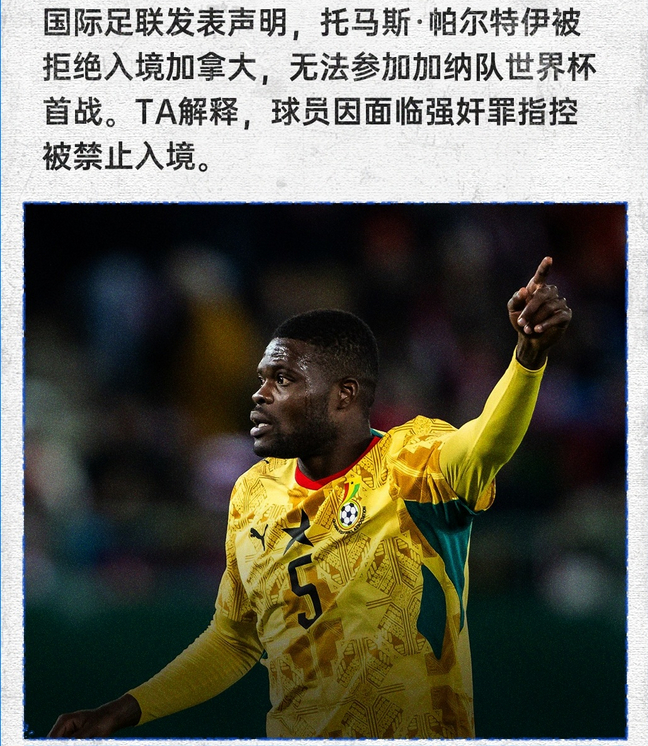6月13日讯 国际足联向《The Athletic》发表声明称，托马斯·帕尔特伊