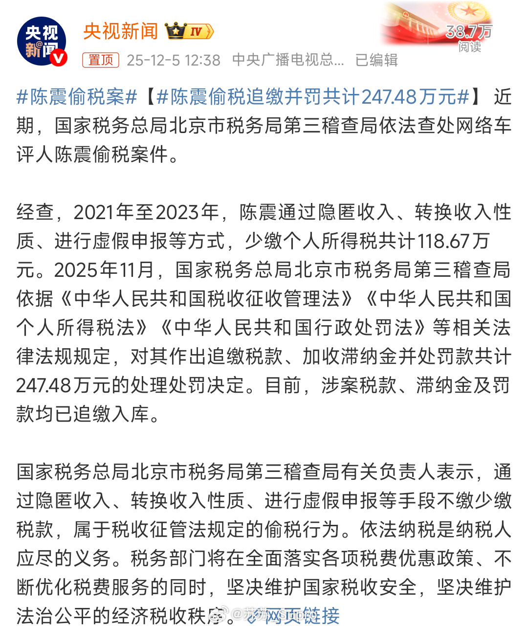 想问一下陈震还有复活的风险吗 先说有人操控法律法规才封陈震，爆出偷税后又在相同微