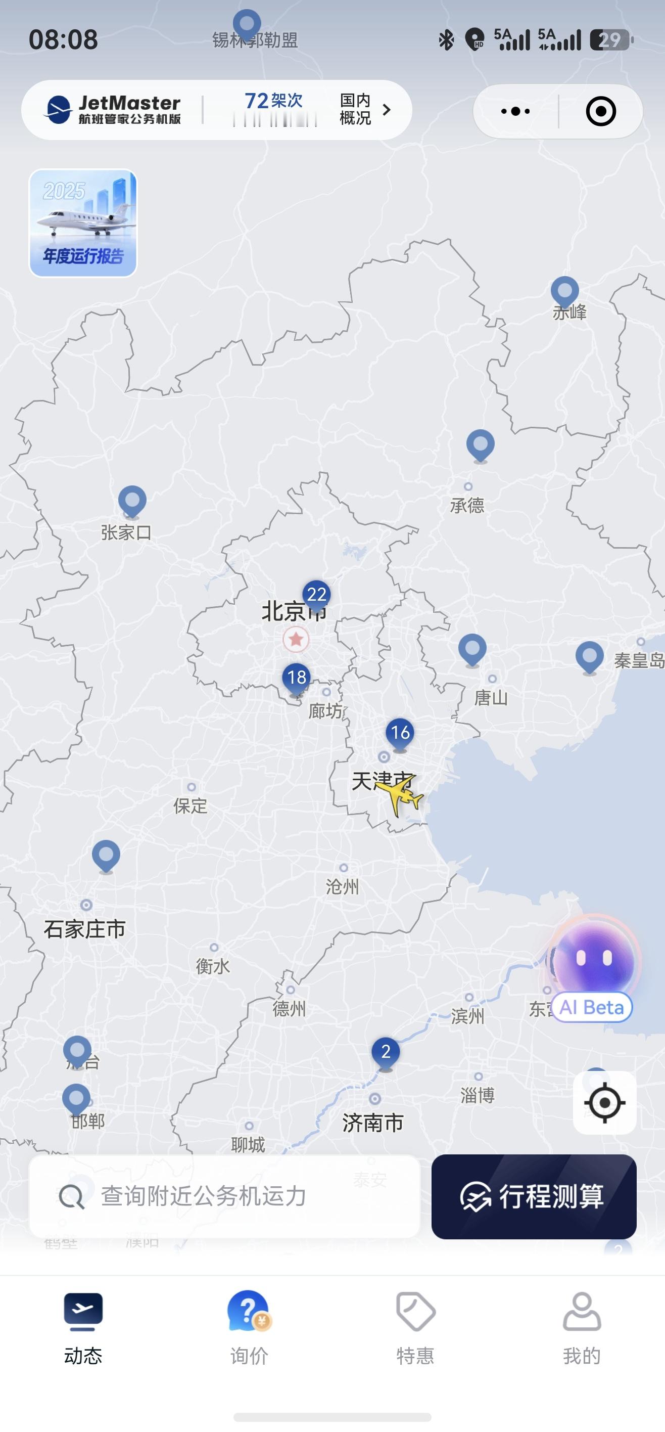 特朗普访华截止5月13日20点，北京首都机场和大兴机场共有40架私人飞机停场，目