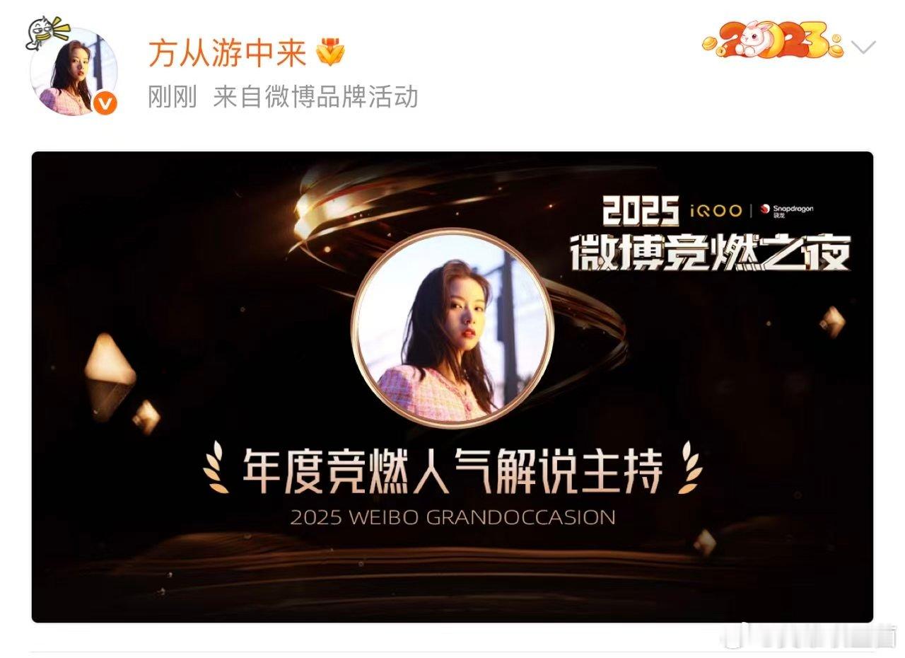 恭喜小游荣获年度竞燃人气解说主持！每次亮相都是“全新皮肤”！真的很美呀！ 