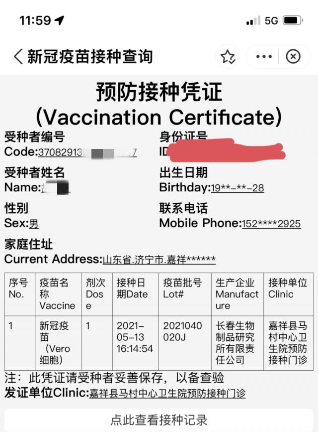 【流程存疑！嘉祥卫健局疫苗诊断违规，群众诉求悬而未决】据济宁市网络问政平台公开信