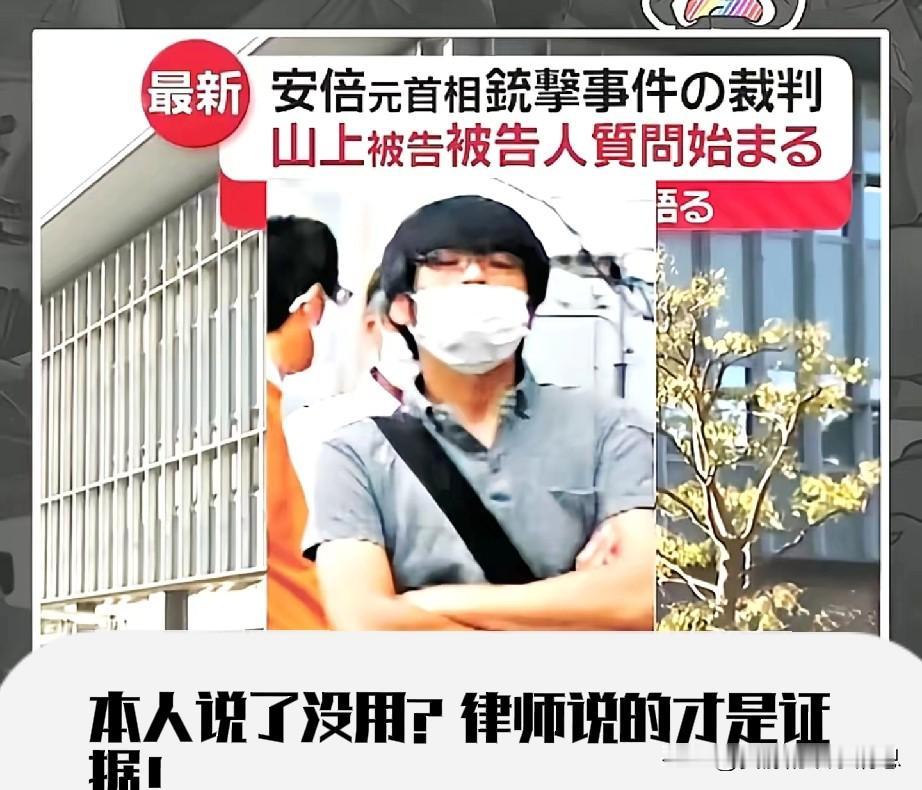 山上彻刺杀安倍晋三事件又有了新的进展。

   据传山上彻已经认罪了，但山上彻的