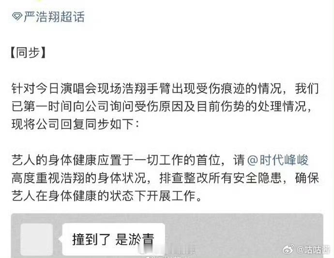 对接回复严浩翔手臂撞到了是淤青对接回应严浩翔手臂是撞到后的淤青 对接回应严浩翔手