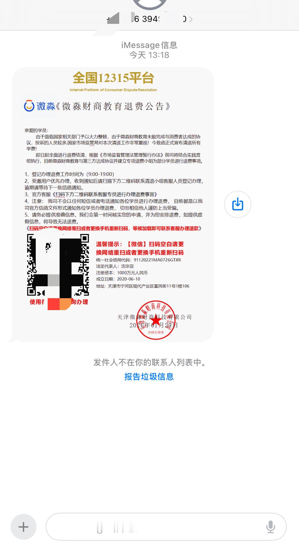 太吓人了，
隔三差五给我打电话、发邮件，
追着我给我钱，
我都说不要了，还穷追不