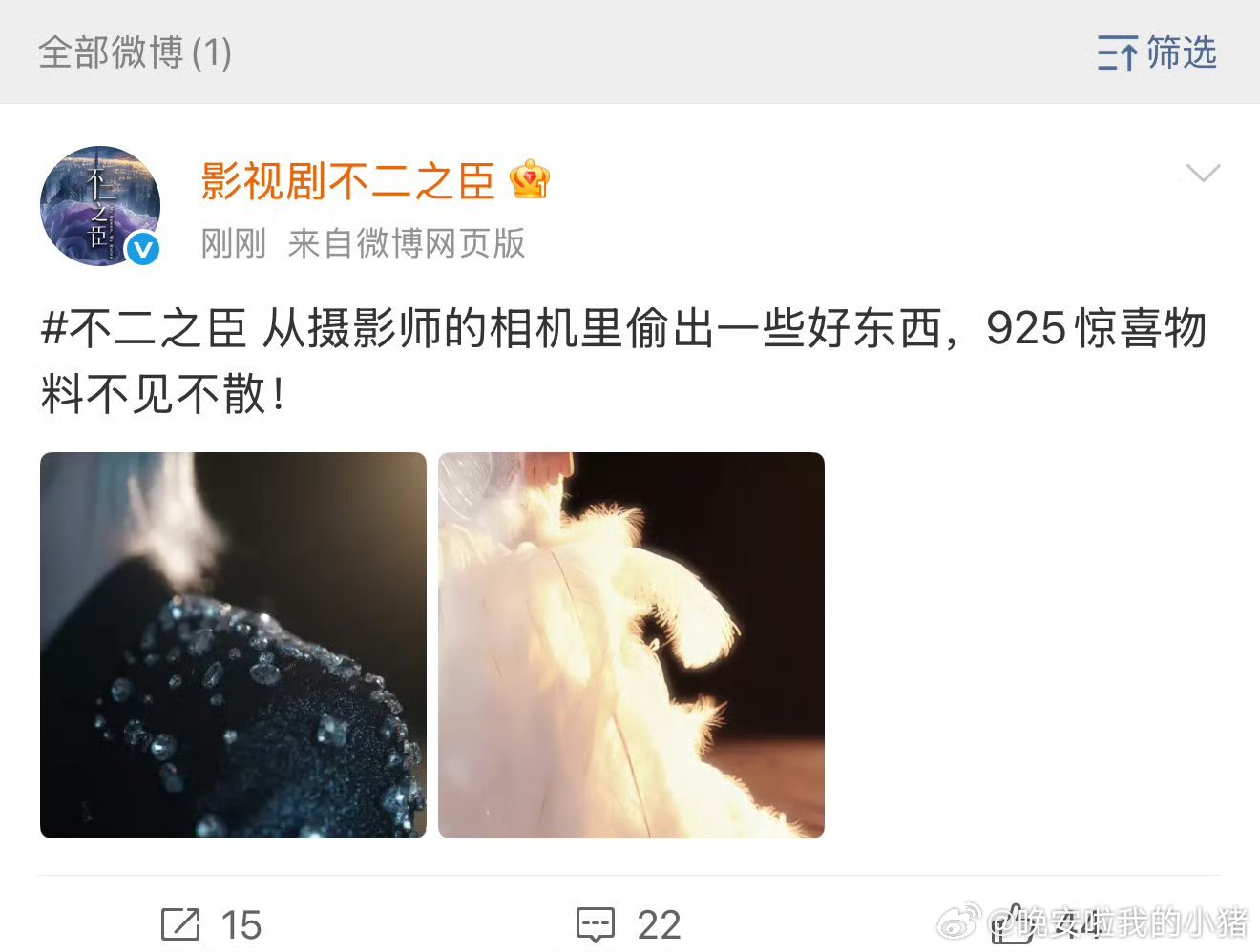 敖瑞鹏沈羽洁不二之臣要官宣了，cpg 配一脸[期待][期待] ​​​