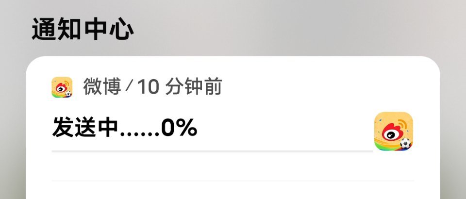 微博崩了我就说怎么发了10分钟没发出去个视频去，靠真是无语了