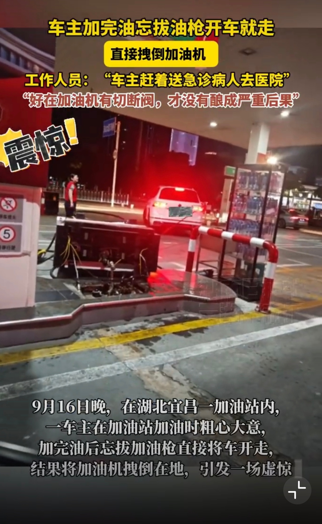 女子忘拔油枪开车就走拽倒加油机粗心就是粗心，跟急着去哪真的没一毛钱关系，也不分男