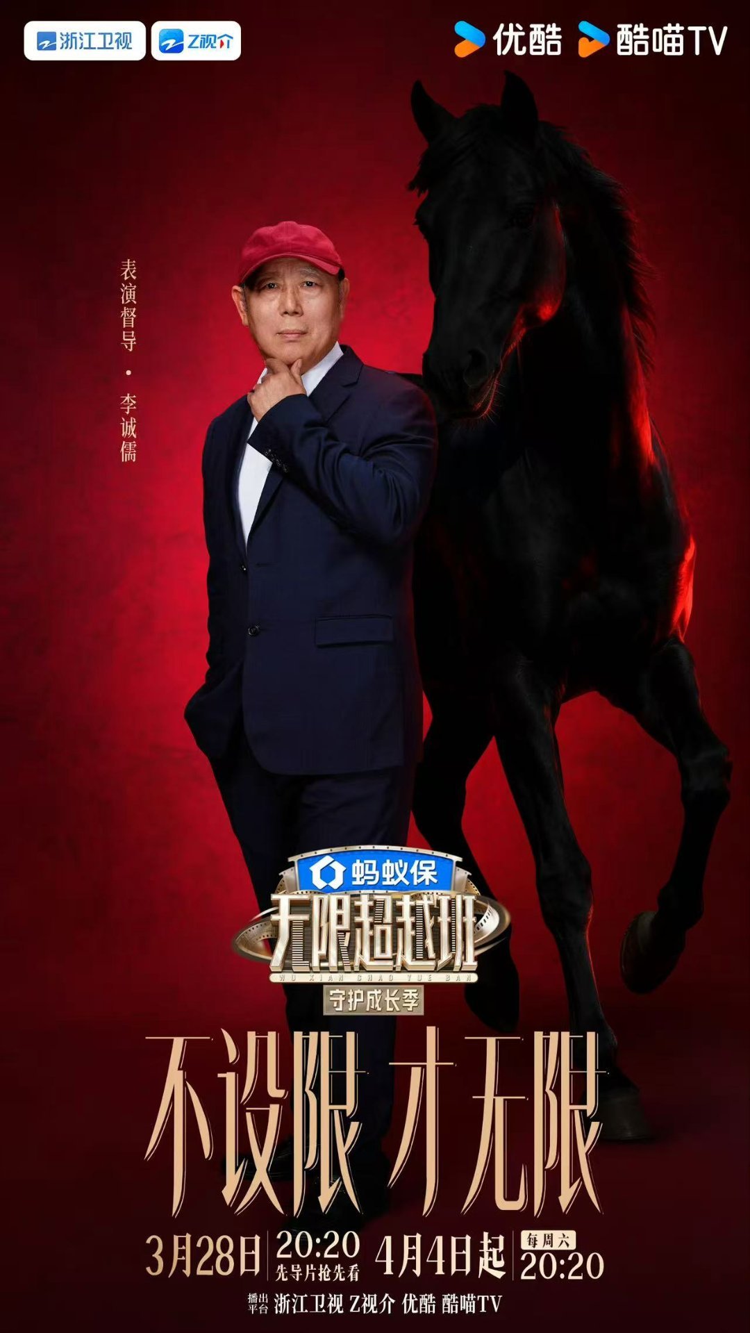 无限超越班4阵容无限超越班 监制阵容豪华到窒息，督导坐镇谁敢糊弄。这配置一出，就