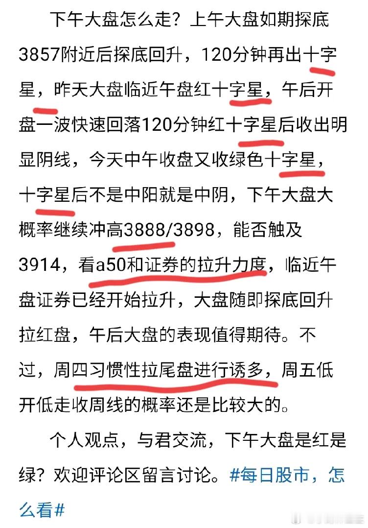 大盘再收日线十字星，明天大盘是中阳还是中阴？        a50期货强势收红进