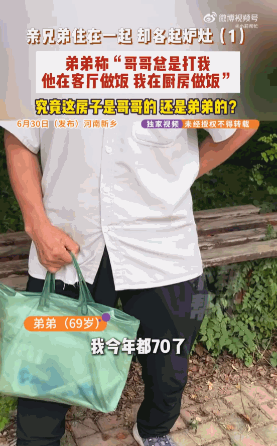 亲兄弟明算账！河南新乡，一个屋檐下住着俩亲兄弟，加起来都150岁了，本该是相互扶