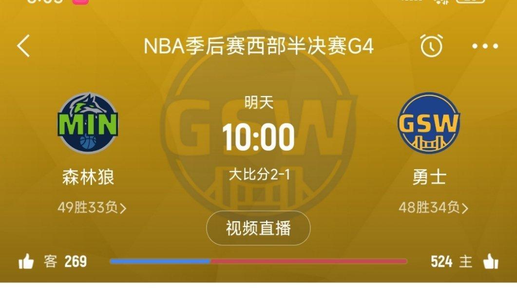 决定勇士赛季进程的一战！勇士vs森林狼 ​​​