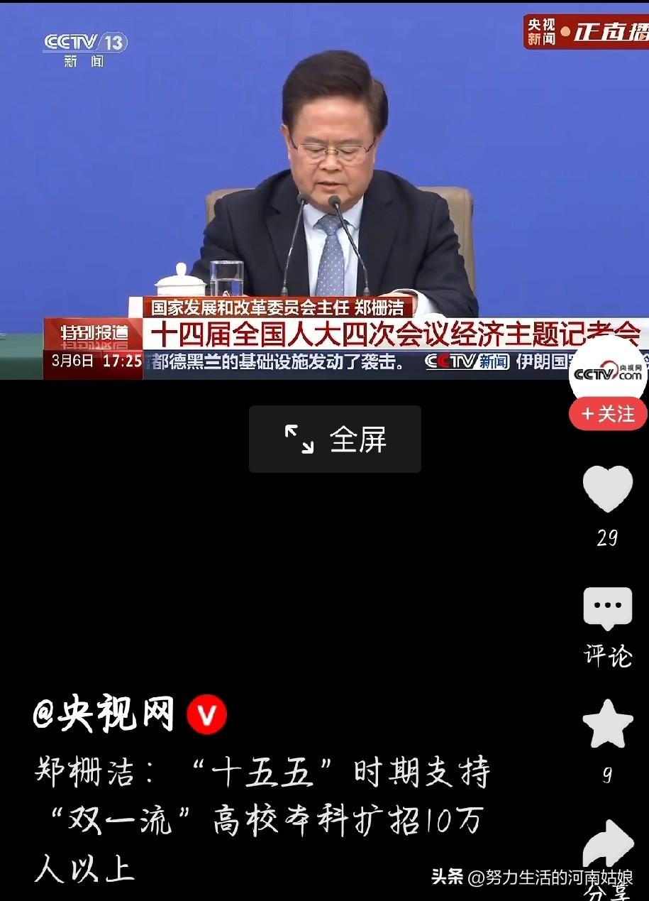 两会官宣：十五五新增普通高中学位超200万，新建改扩建千所高中。
上学更稳、选择