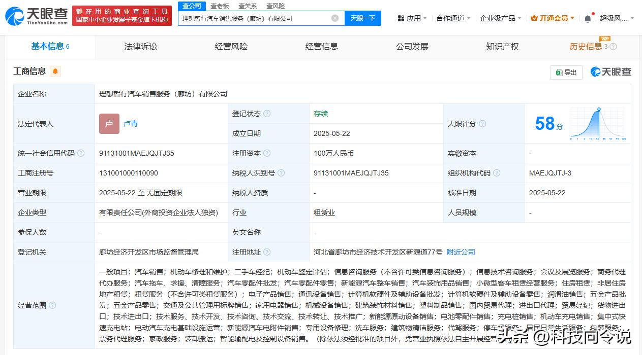【理想在廊坊成立销售服务新公司】
天眼查App显示，近日，理想智行汽车销售服务（