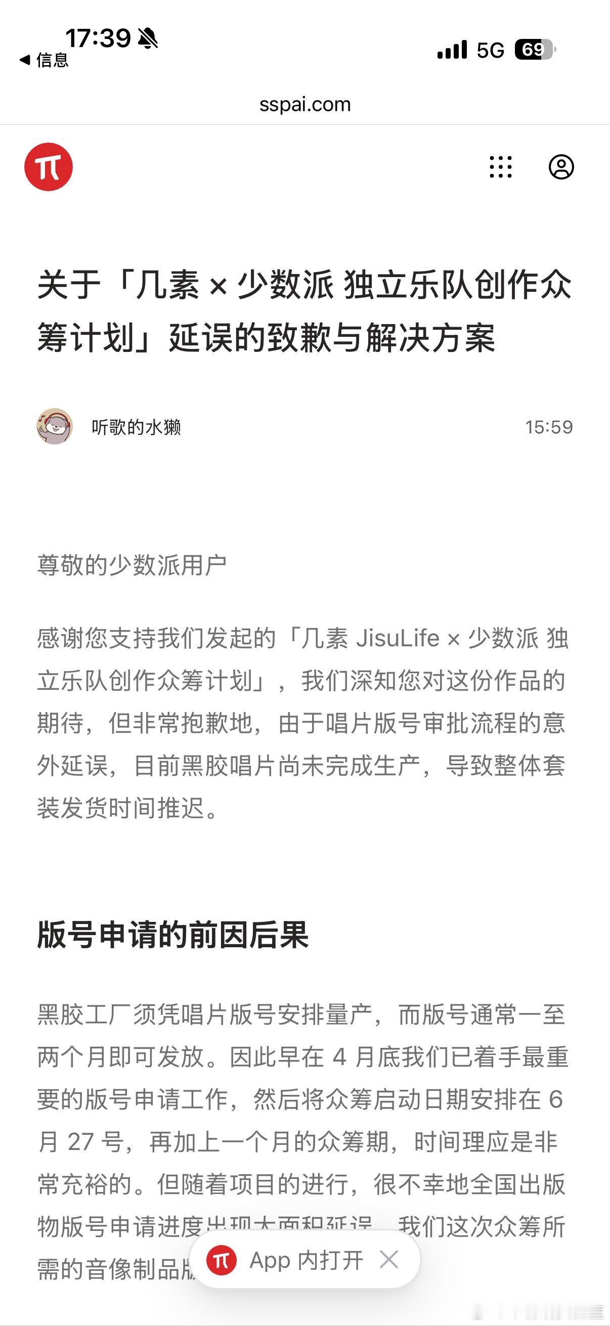 出现问题立刻站出来解释并给出补偿方案，少数派是好样的，毕竟版号延发算是“不可抗力