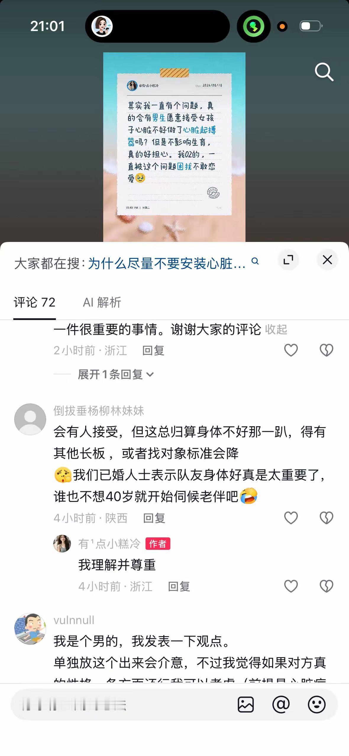 仅退款的风吹到了医疗界 小蓝书医生群里正在讨论：韩杰医生的“刑一年+赔146万”