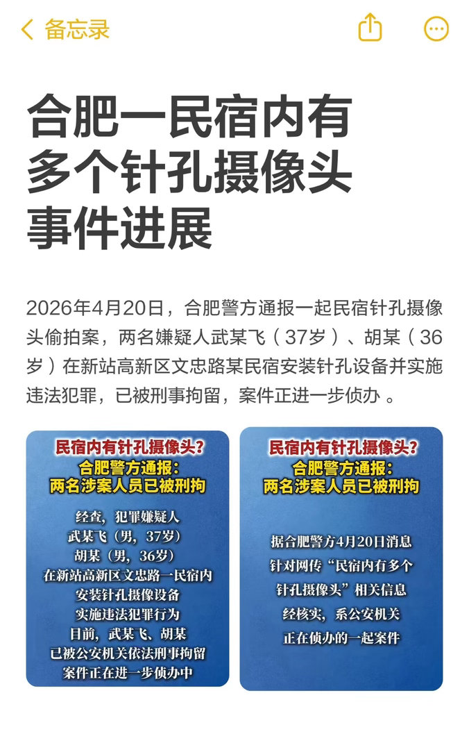 警方通报民宿有多个针孔摄像头民宿查出多个针孔摄像头太吓人了，出门在外住店一定要多
