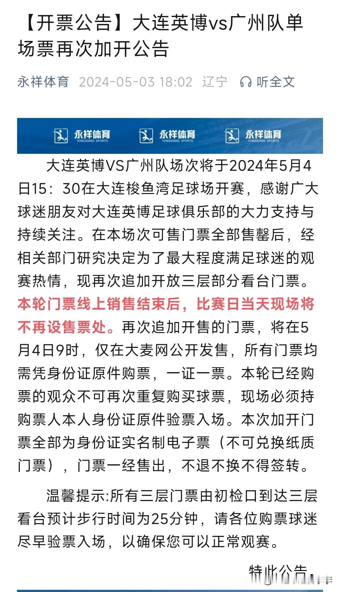 明天下午15:30，大连英博队主场对阵广州队，本场比赛再次加售球票，太给力了[赞