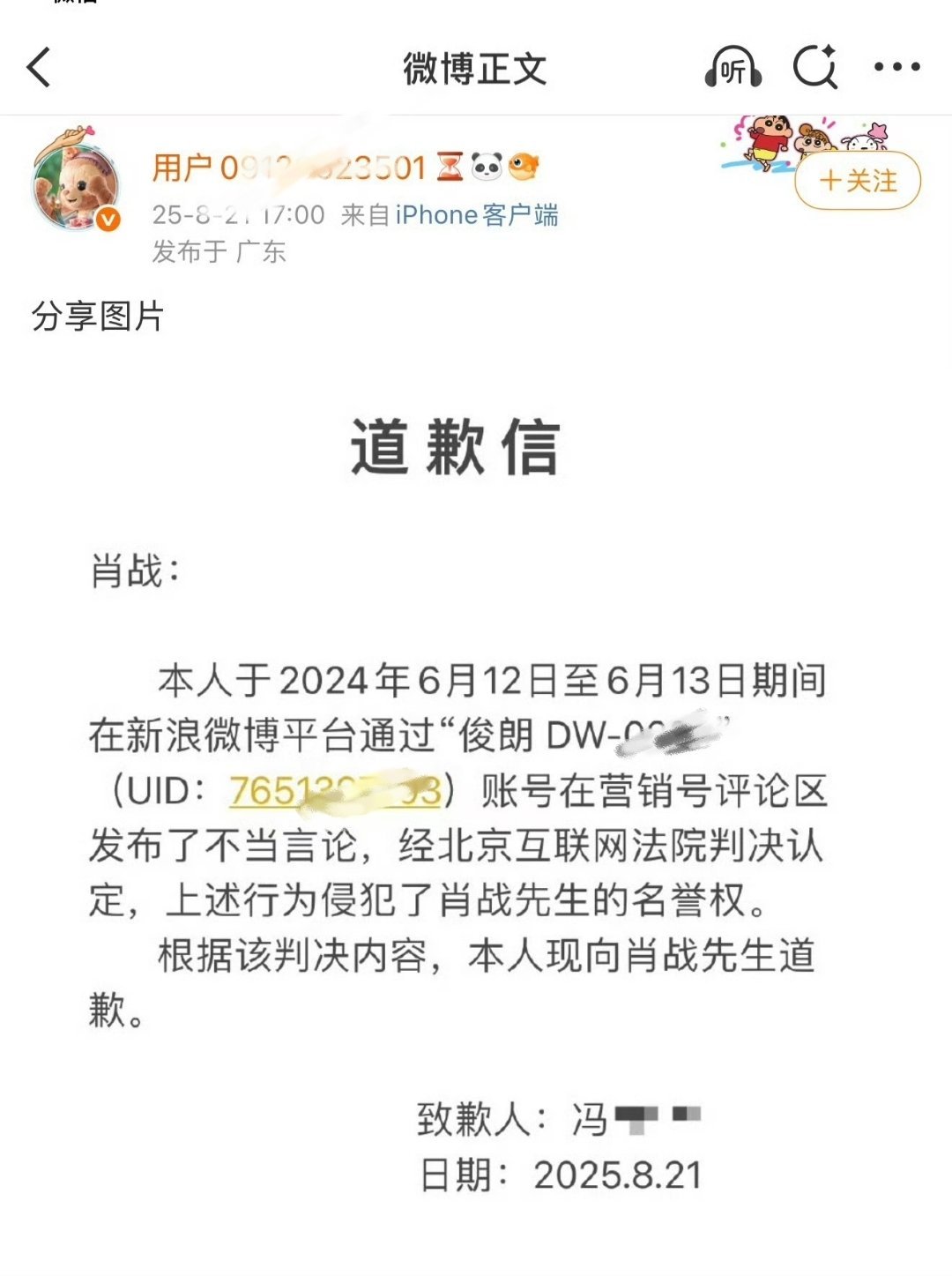 肖战维权进度更新，又一个道歉信！ ​​​