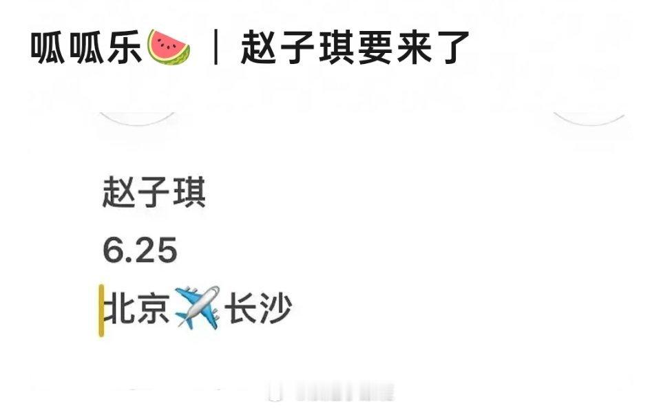 赵子琪回归浪姐总决赛🍉 