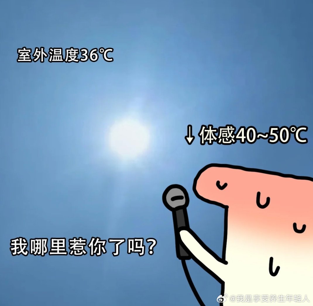 热高一尺人高一丈连日高温笼罩全城，暑气蒸腾难耐。众人各施妙招，茶饮、凉扇、清凉去