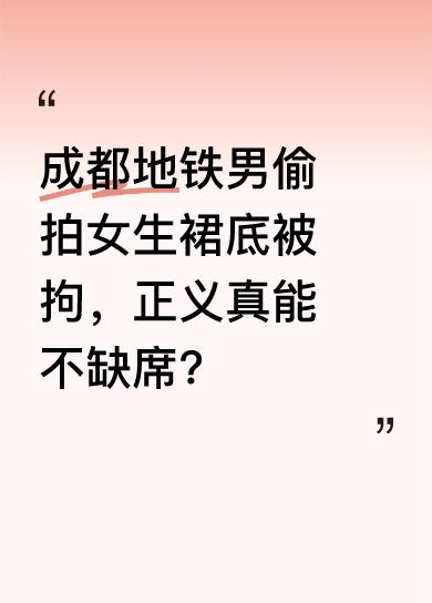 九派新闻报道，该男乘客鞋尖部位有疑似微型摄像头物件，此事引发众多网友关注。有曝光