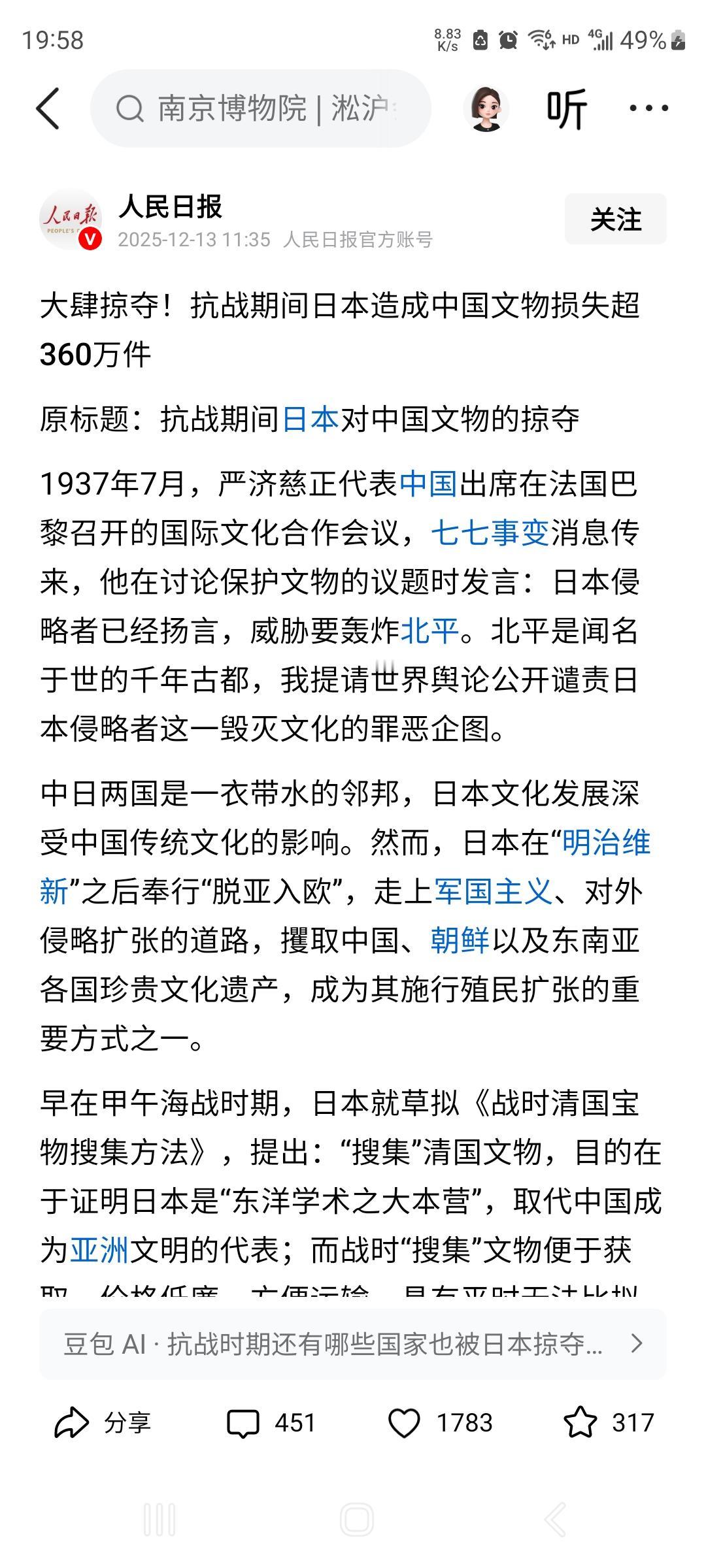 日本掠夺了这么多，
中国各个博物馆里剩下了多少？我是说真货。
