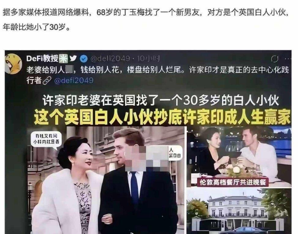许家印风波过后？丁玉梅被曝在英国交往小30岁外籍男友，大量路透图片疯传
 
丁玉
