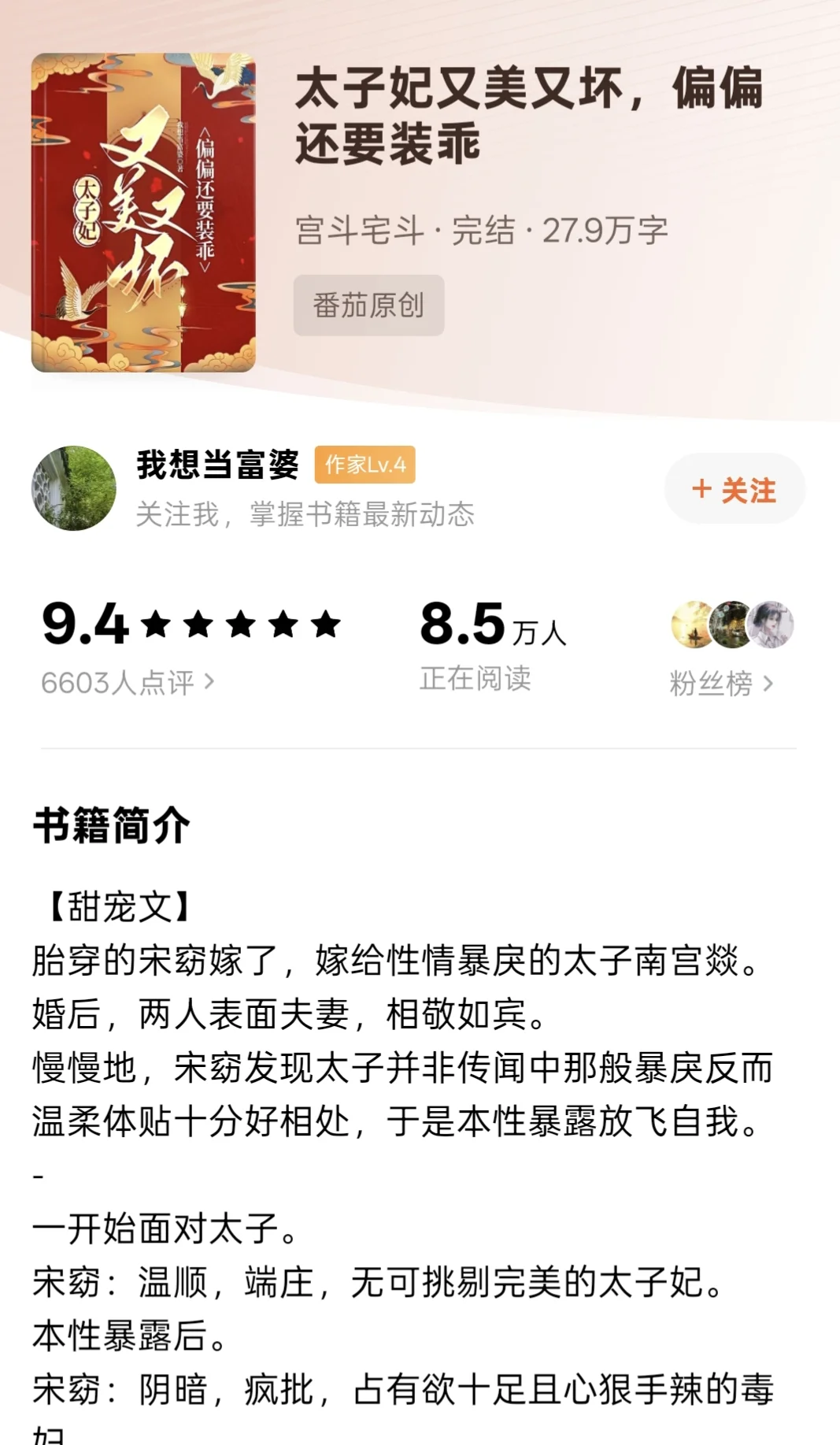 饭来啦！阴暗美人VS恋爱脑太子
