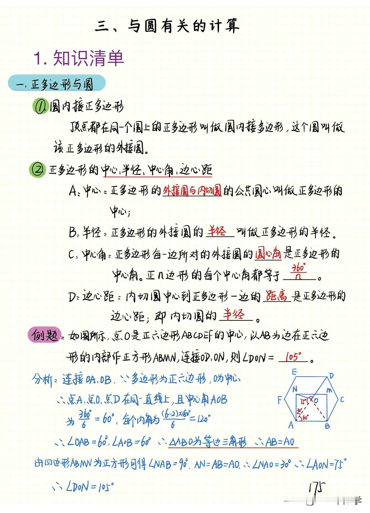 与圆有关的计算问题有哪些？大家印象中最常考的就是不规则图形的面积吧！通过这份笔记
